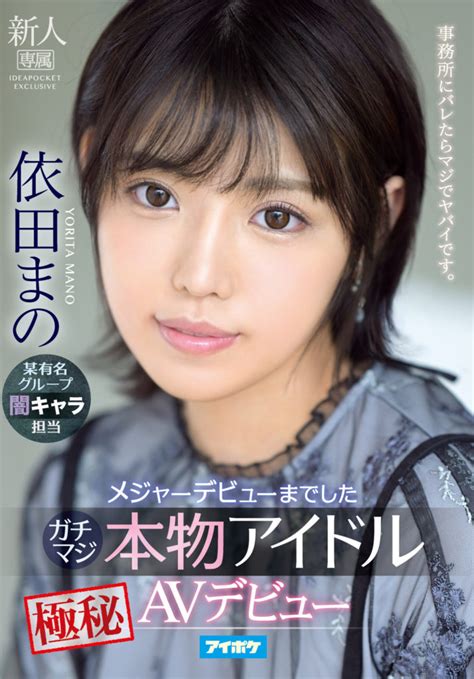 AV出演した元芸能人・アイドルまとめ【2024年最新版】